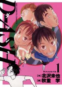 ビッグコミックス<br> D－ASH（１）