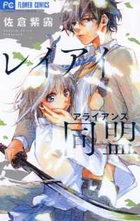 フラワーコミックス<br> レイアイ同盟