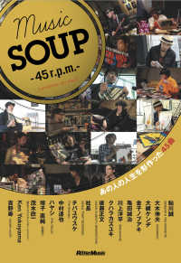 MUSIC SOUP-45r.p.m.-(revolution per man)あの人の人生を形作った45曲