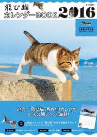 飛び猫　カレンダーBOOK 2016 角川SSC
