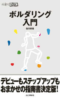 山登りABC ボルダリング入門 山と溪谷社