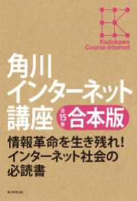 【全15巻合本版】角川インターネット講座 角川学芸出版全集