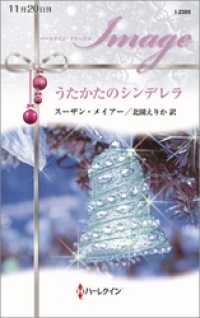 ハーレクイン<br> うたかたのシンデレラ