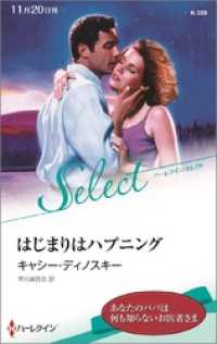 ハーレクイン<br> はじまりはハプニング【ハーレクイン・セレクト版】