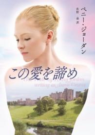 ハーレクイン<br> この愛を諦め
