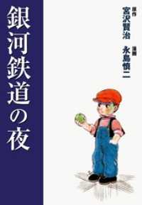 銀河鉄道の夜本編