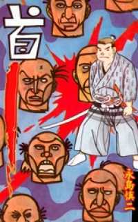 首本編