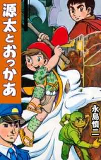 源太とおっかぁ本編