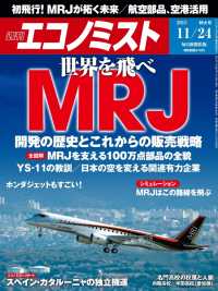 週刊エコノミスト2015年11／24号