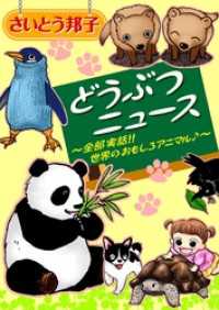 ペット宣言<br> どうぶつニュース～全部実話！！世界のおもしろアニマル♪～