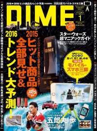 DIME (ダイム) 2016年 1月号