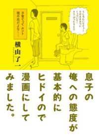 息子の俺への態度が基本的にヒドイので漫画にしてみました。 トーチコミックス