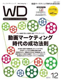 Ｗｅｂ　Ｄｅｓｉｇｎｉｎｇ - ２０１５年１２月号