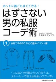 ホントに誰でもすぐできる！はずさない男の私服コーデ術（１） - 会社でのBBQなどの野外イベント編