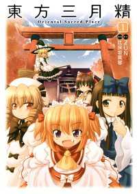 カドカワデジタルコミックス<br> 東方三月精 Oriental Sacred Place(1)