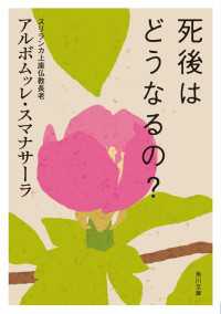 角川文庫<br> 死後はどうなるの？