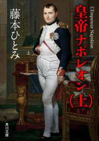 角川文庫<br> 皇帝ナポレオン　（上）