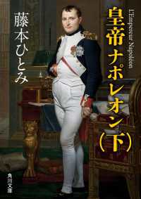 角川文庫<br> 皇帝ナポレオン　（下）