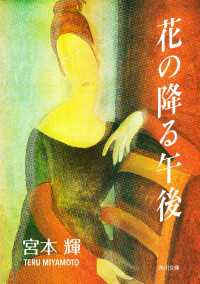角川文庫<br> 花の降る午後