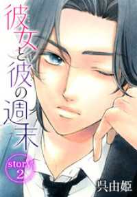 AneLaLa<br> AneLaLa 彼女と彼の週末 story02