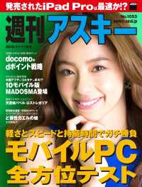 週刊アスキー No.1053 （2015年11月17日発行） 週刊アスキー