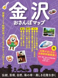 ブルーガイド・ムック<br> 金沢おさんぽマップ