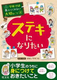 学校では教えてくれない大切なこと（４）ステキになりたい