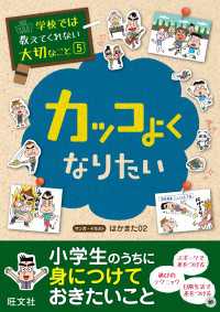 学校では教えてくれない大切なこと（５）カッコよくなりたい