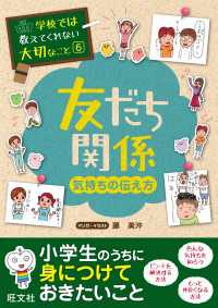 学校では教えてくれない大切なこと（６）友だち関係（気持ちの伝え方）