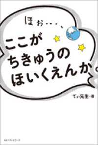 ほぉ…、ここが ちきゅうの ほいくえんか。 ワニの本
