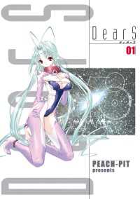 DearS 01 電撃コミックス
