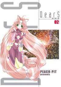 電撃コミックス<br> DearS 02