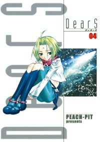 DearS 04 電撃コミックス