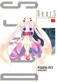 電撃コミックス<br> DearS 06