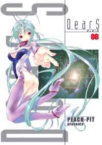 電撃コミックス<br> DearS 08