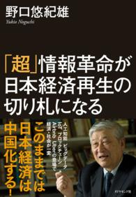 「超」情報革命が日本経済再生の切り札になる