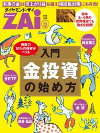 入門「金」投資の始め方