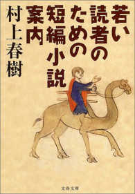 文春文庫<br> 若い読者のための短編小説案内