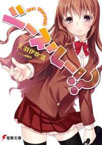 電撃文庫<br> シースルー!?