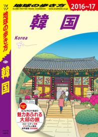 地球の歩き方 D12 韓国 16 17 地球の歩き方編集室 電子版 紀伊國屋書店ウェブストア オンライン書店 本 雑誌の通販 電子書籍ストア 地球の歩き方 D12 韓国 16 17 地球の歩き方編集室 電子版 紀伊國屋書店ウェブストア オンライン書店 本 雑誌の通販 電子書籍ストア