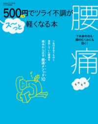 ５００円でツライ不調がス～っと軽くなる本　腰痛 学研ヒットムック