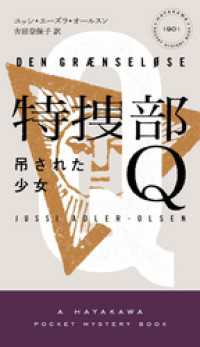 特捜部Ｑ―吊された少女― ハヤカワ・ミステリ文庫