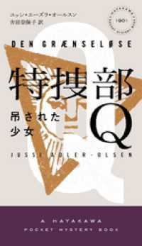 ハヤカワ・ミステリ文庫<br> 特捜部Ｑ―吊された少女―