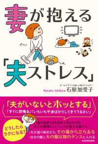 妻が抱える「夫ストレス」