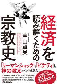 経済を読み解くための宗教史 ―