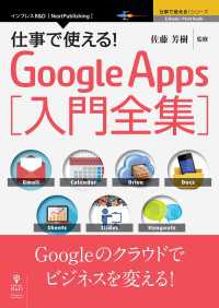 仕事で使える！Google Apps 入門全集