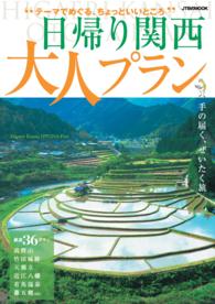 日帰り関西大人プラン - テーマでめぐる、ちょっといいところ