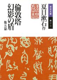 倫敦塔・幻影の盾他五篇 岩波文庫