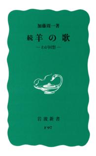 続羊の歌 - わが回想 岩波新書