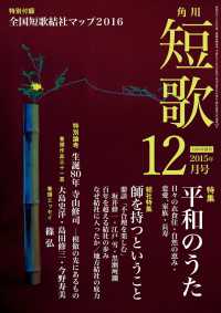 雑誌『短歌』<br> 短歌　２７年１２月号